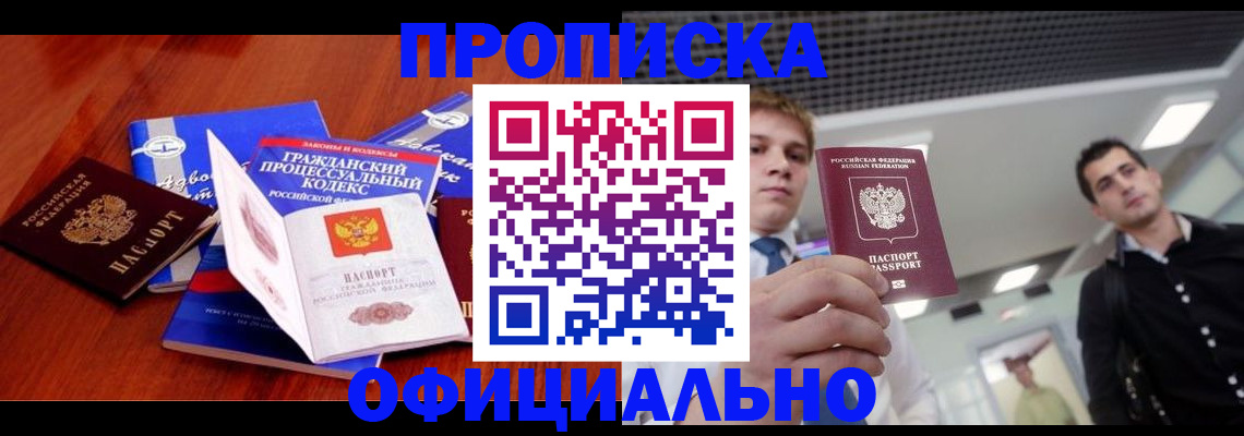 временная регистрация в квартире в Тынде