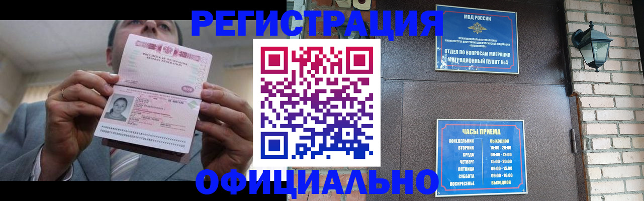 миграционный учет в Тынде